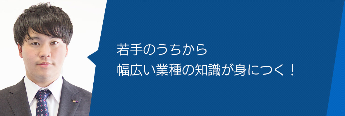 新しい技術に常に挑戦していく会社です！