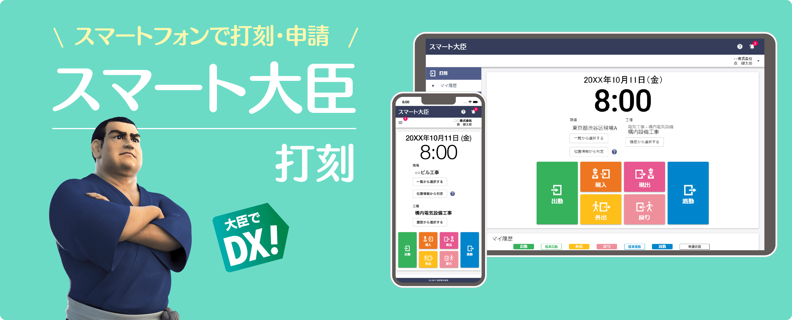 スマートフォンで打刻・申請 スマート大臣打刻 ※お申込は10人単位、年単位