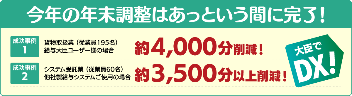 今年の年末調整はあっという間に完了！