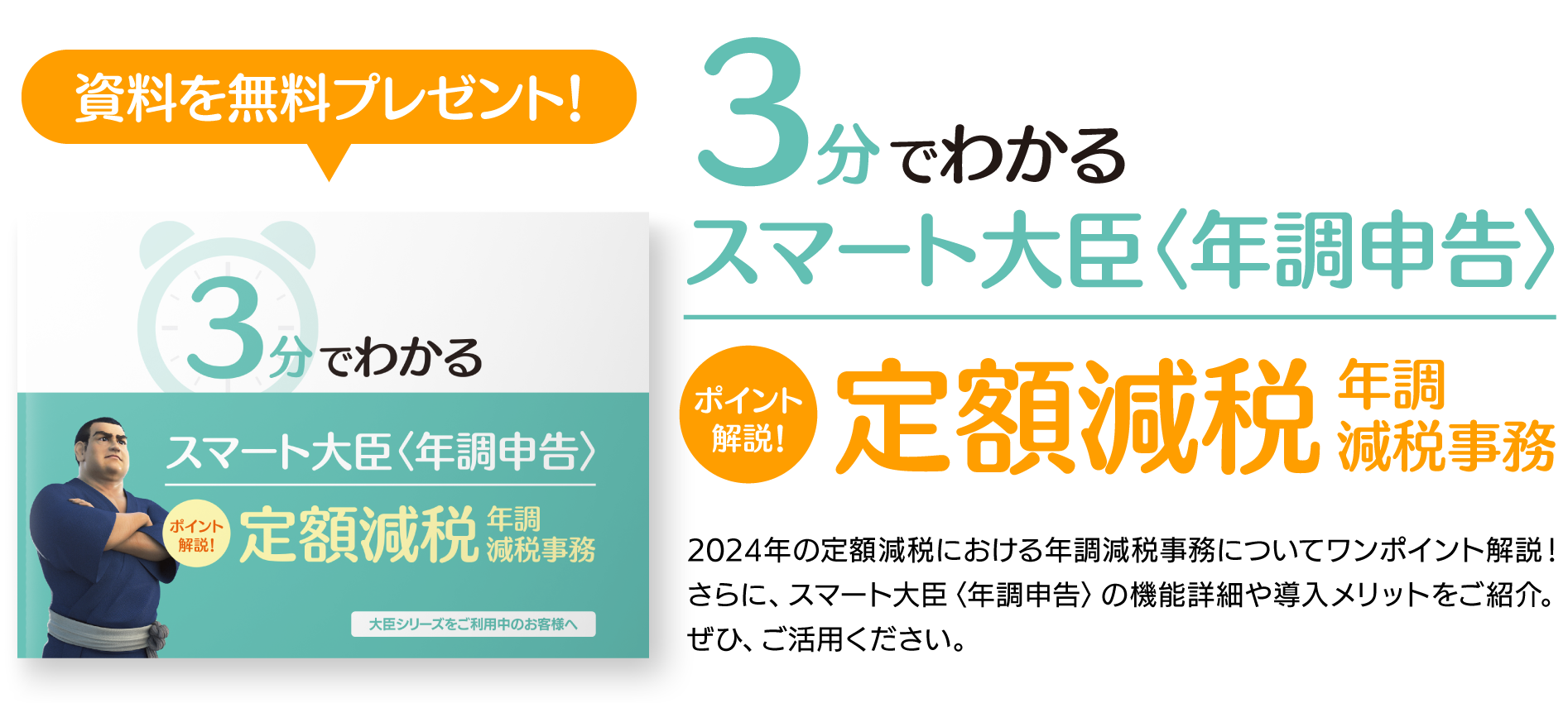 3分でわかる！スマート大臣〈年調申告〉